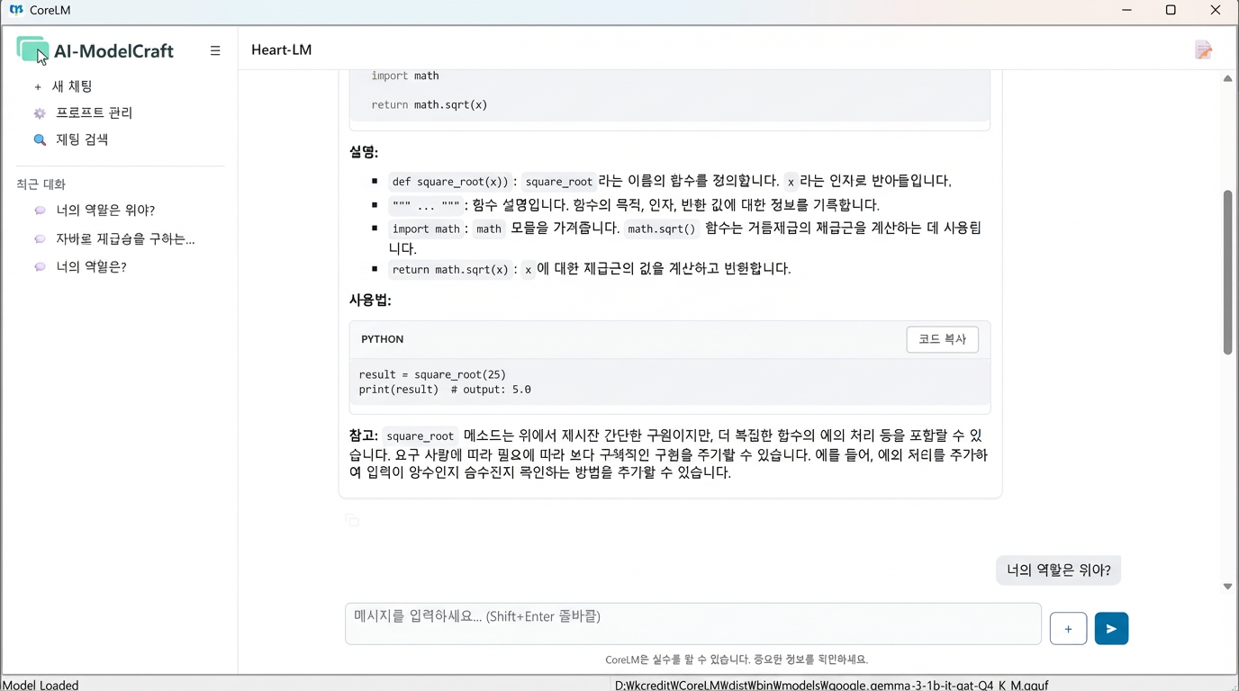 채팅 인터페이스 화면