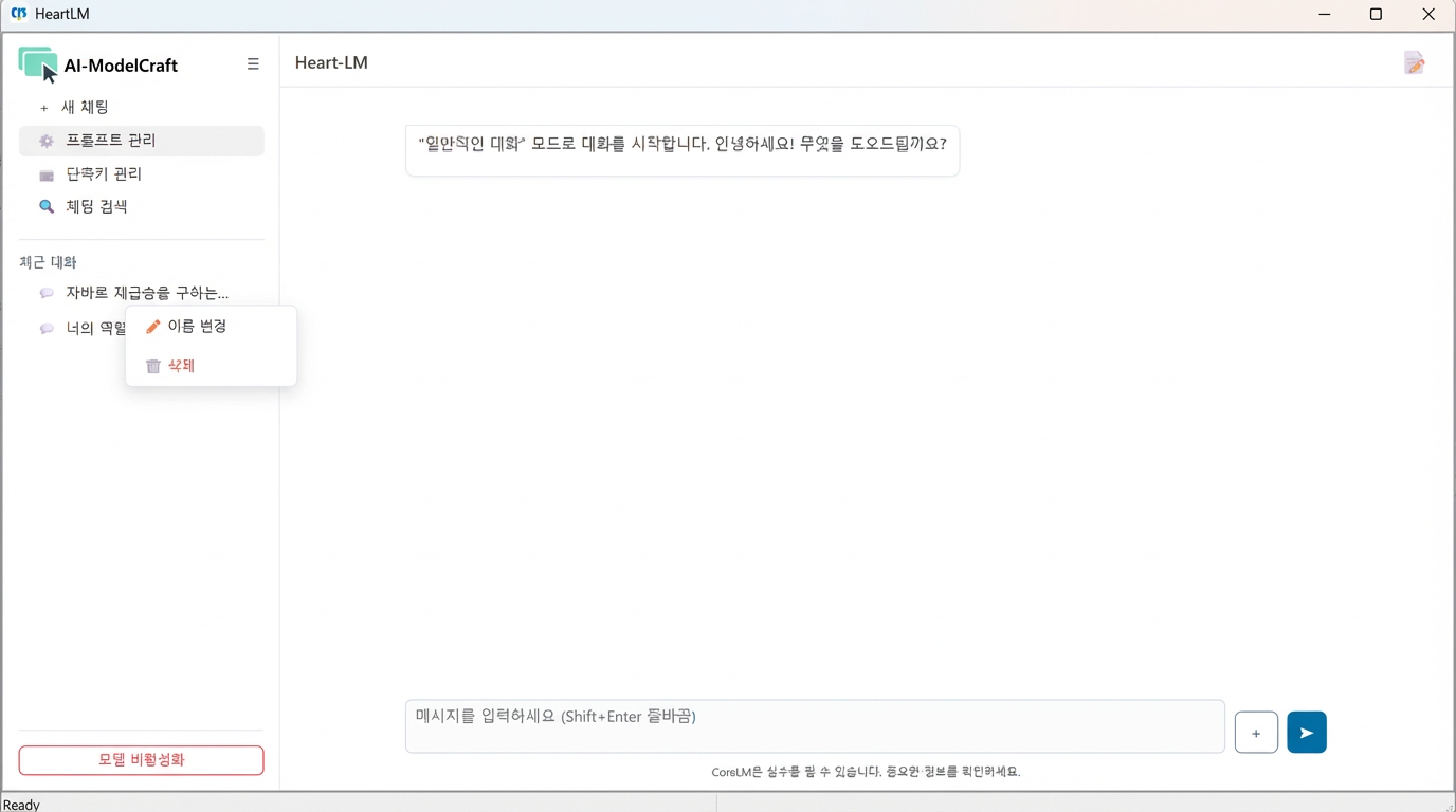 대화 이름 변경