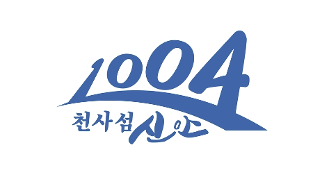신안군청
